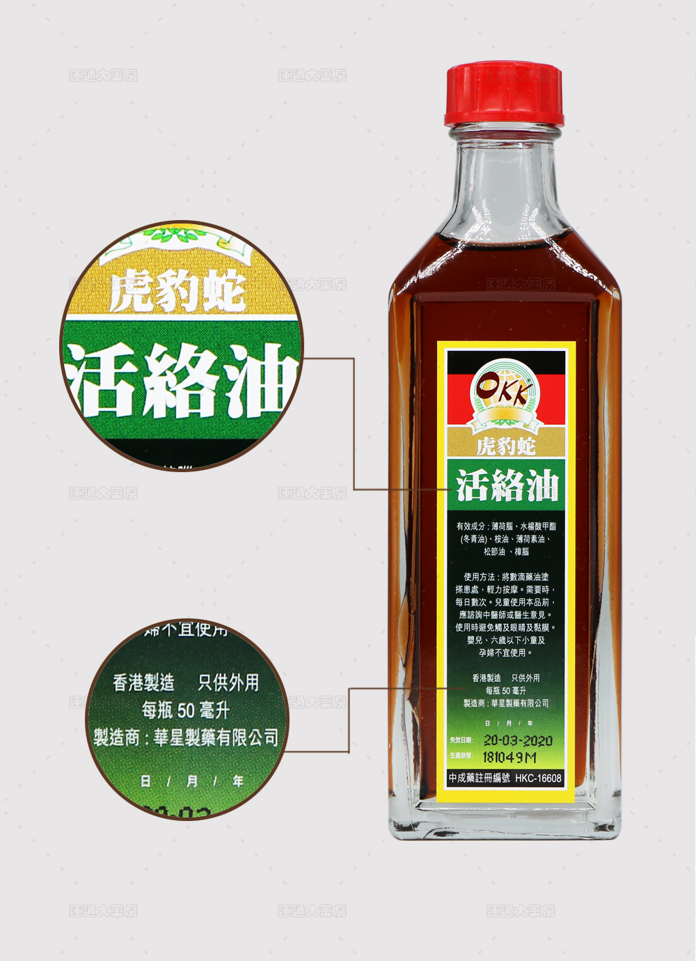 OKK虎豹蛇活络油_09.jpg