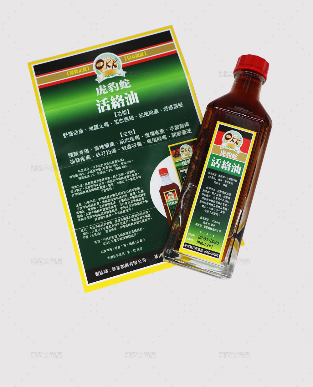 OKK虎豹蛇活络油_12.jpg