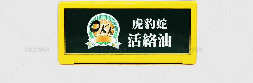 OKK虎豹蛇活络油_13.jpg