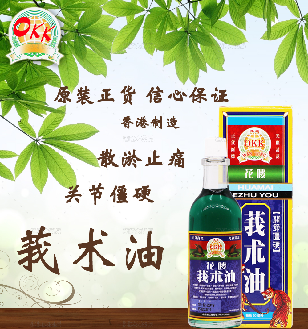 OKK花唛莪术油详情_01.jpg