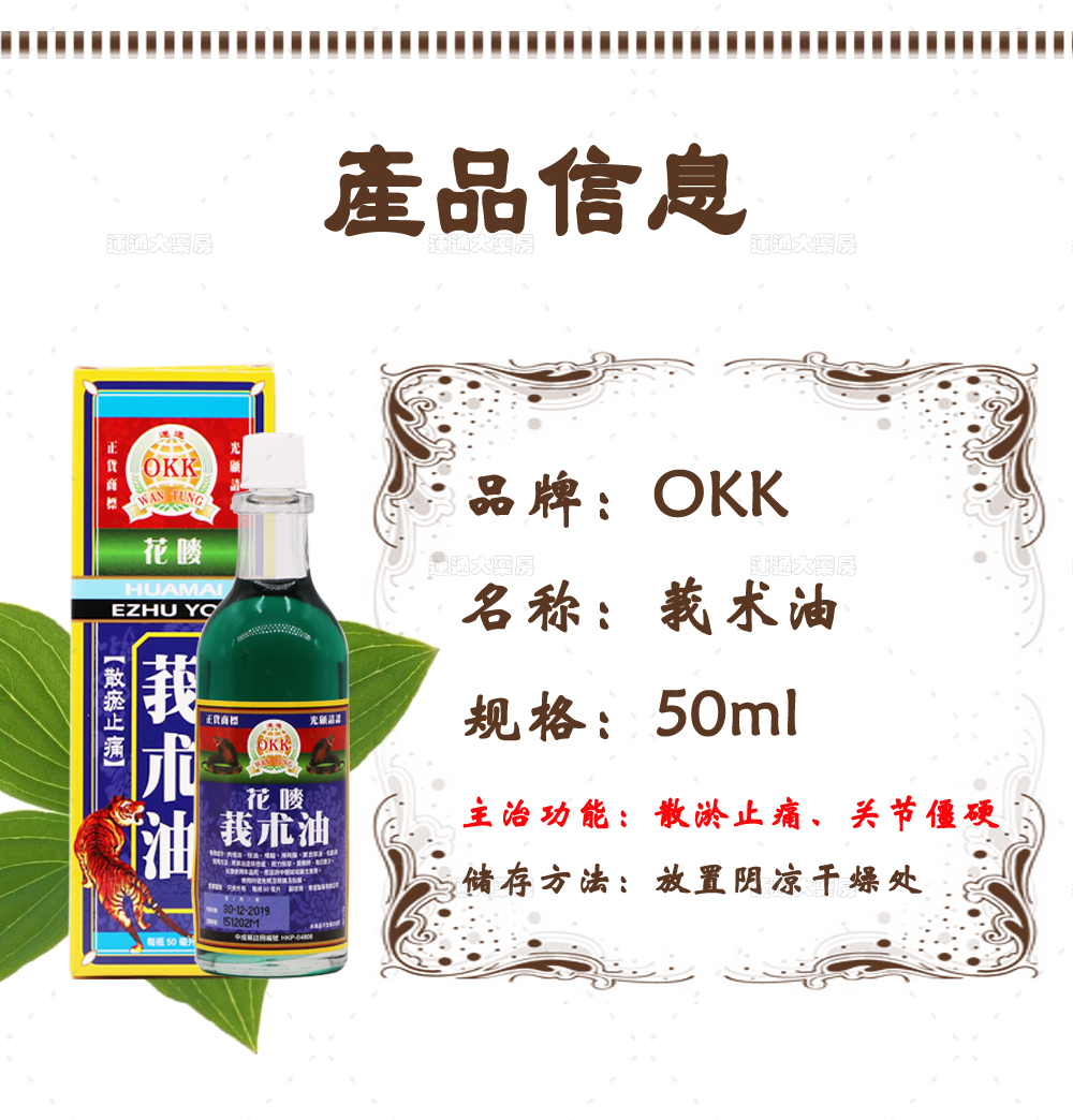 OKK花唛莪术油详情_06.jpg