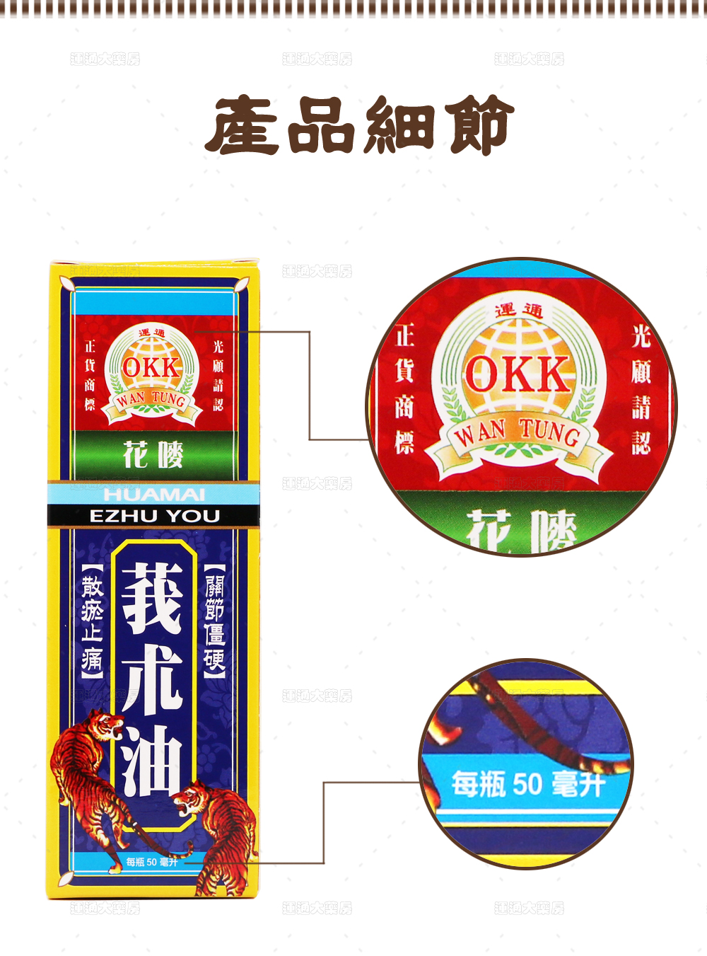 OKK花唛莪术油详情_07.jpg