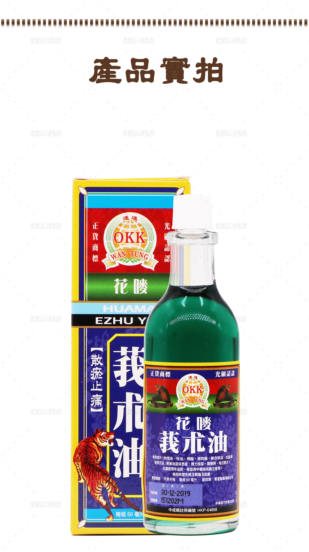 OKK花唛莪术油详情_09.jpg