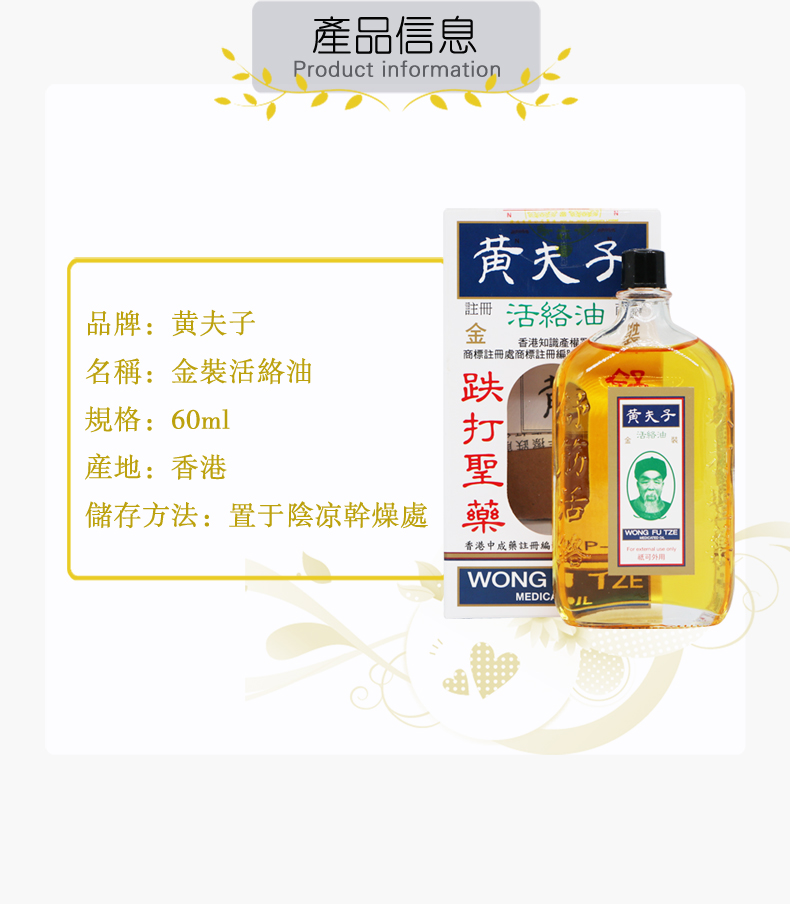 黄夫子活络油60ml_05.jpg