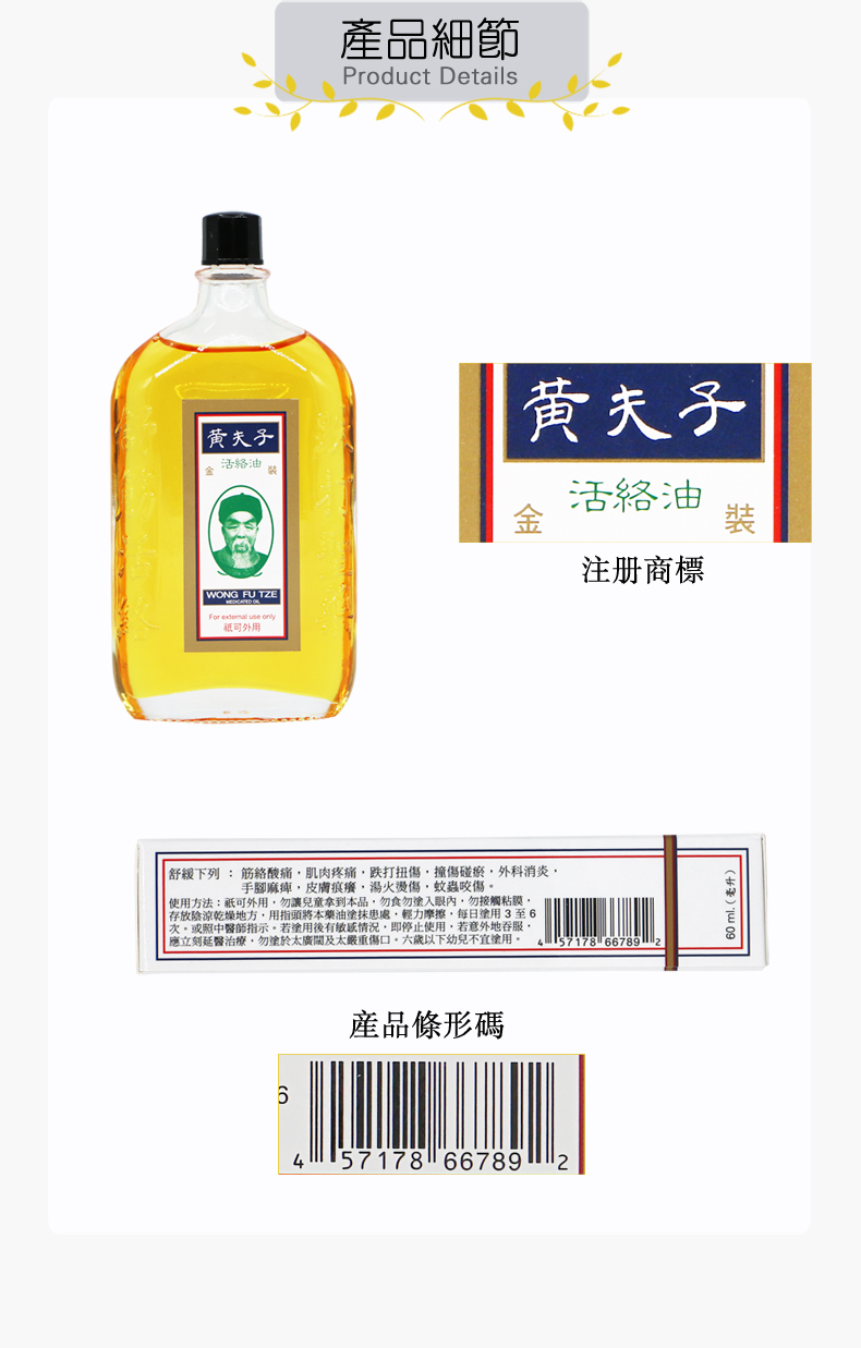 黄夫子活络油60ml_06.jpg