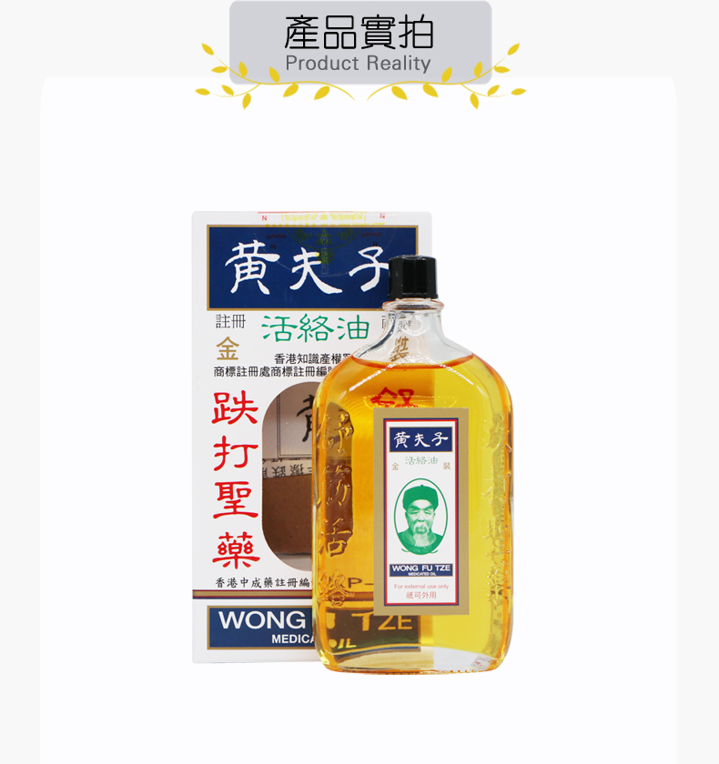 黄夫子活络油60ml_07.jpg