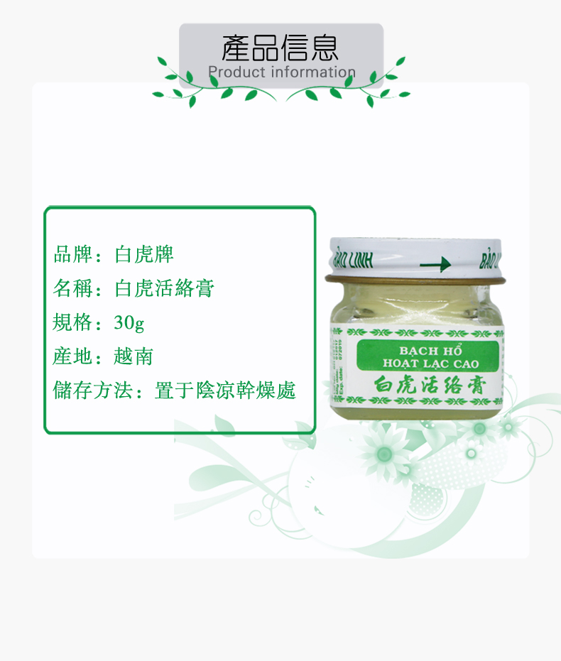 白虎活络膏20g_05.jpg