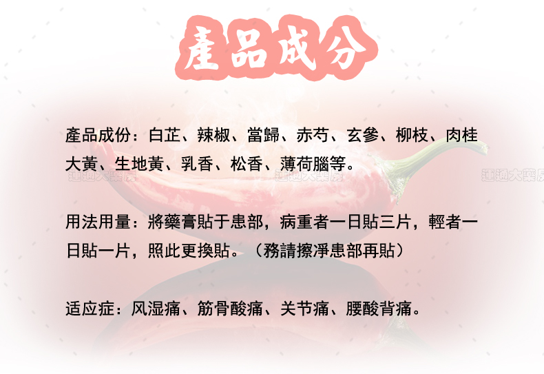 御龙堂辣椒膏贴详情_03.jpg