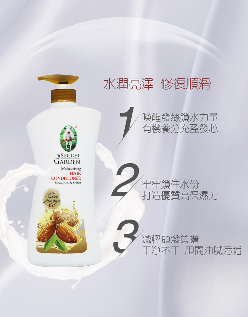 绵羊牌杏仁蜂蜜护发素1000ml_04.jpg