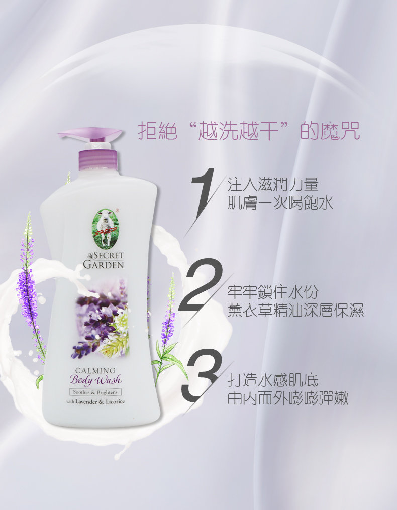 绵羊牌薰衣草甘草沐浴露1000ml_04.jpg