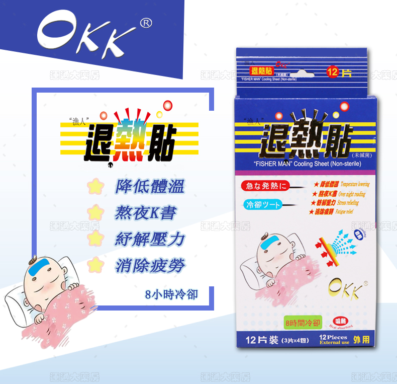 OKK退热贴_01.jpg