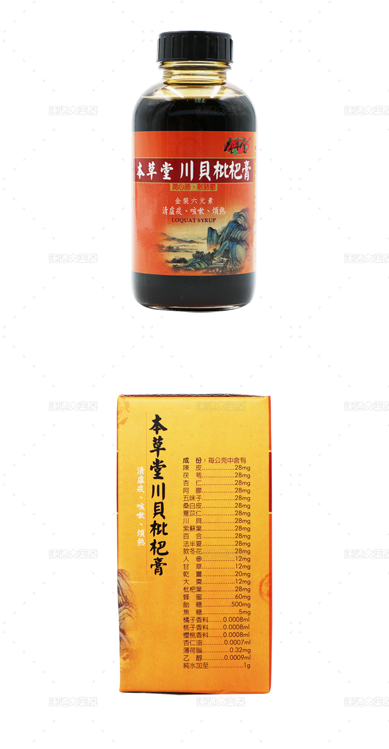 本草堂川贝枇杷膏400g_09.jpg