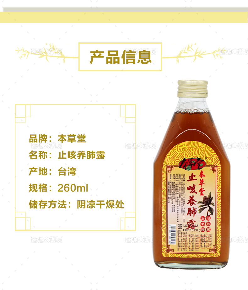 本草堂止咳养肺露260ml_03.jpg