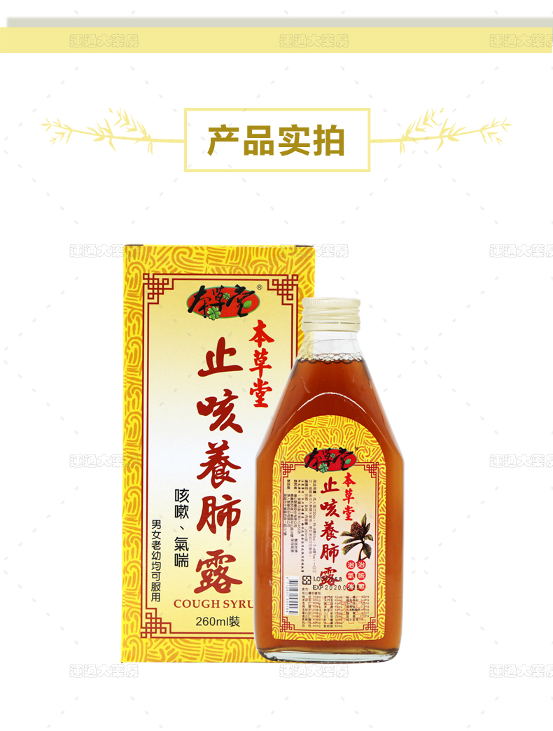 本草堂止咳养肺露260ml_07.jpg