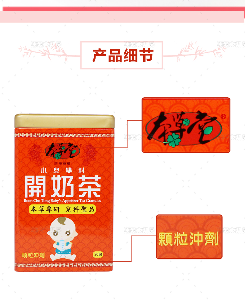 本草堂双料开奶茶（铁罐）20包_06.jpg