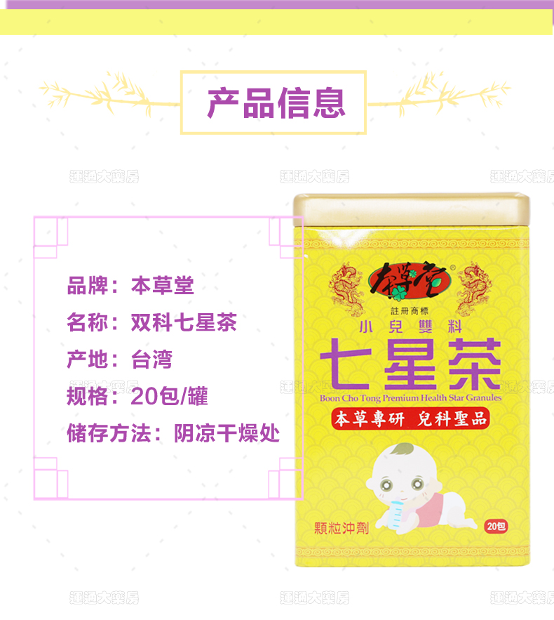 本草堂双料七星茶（铁罐）20包_04.jpg