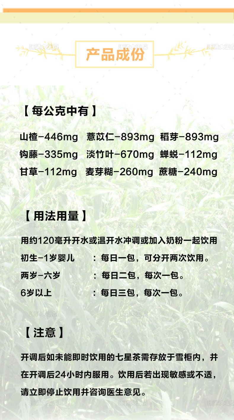 本草堂双料七星茶20包_05.jpg