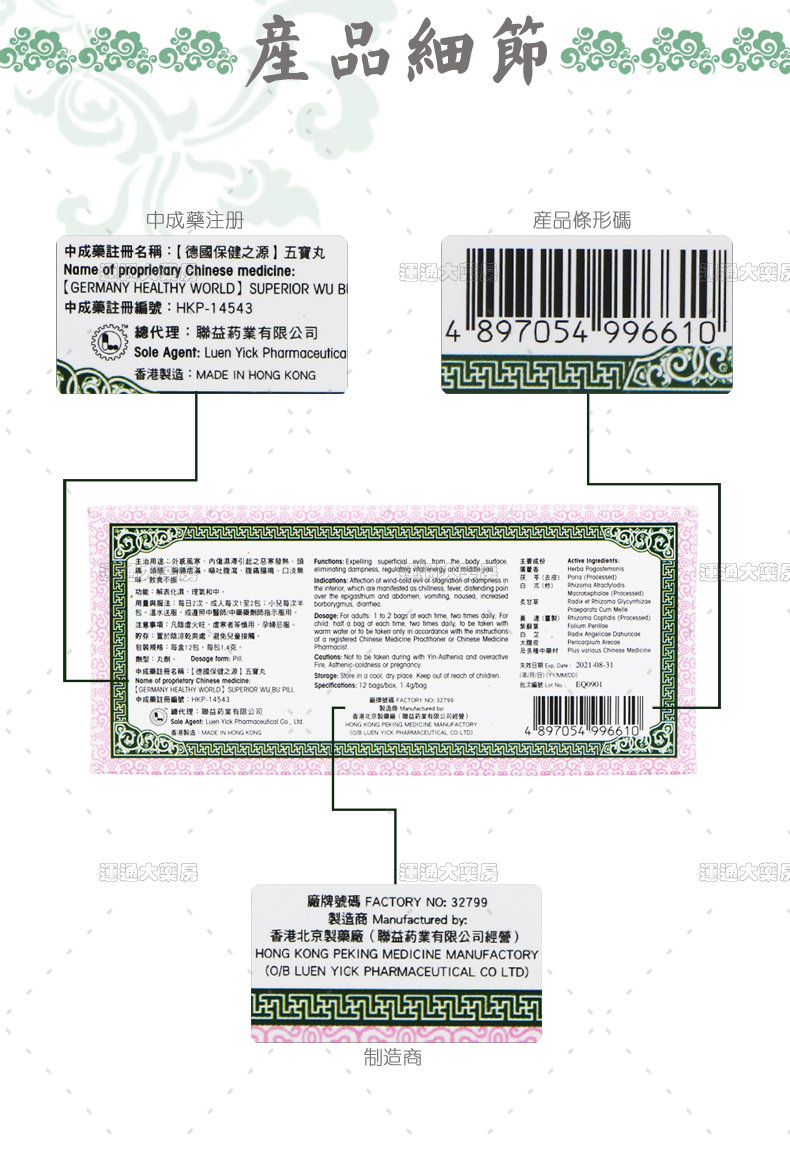 保健之源五宝丸_06.jpg