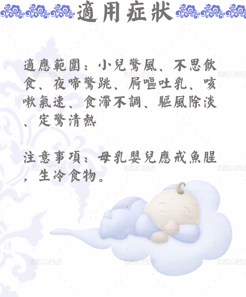 普济堂珠珀保婴丹_03.jpg