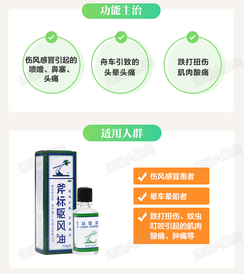 斧标驱风油10ml_02.jpg