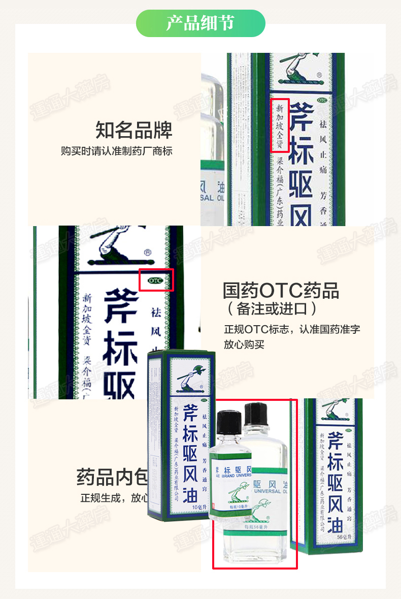 斧标驱风油10ml_03.jpg