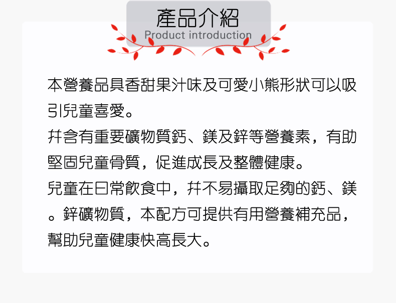 德国汉威小熊仔儿童钙镁锌_02.jpg